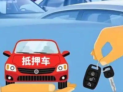 永新不押车贷款怎么贷?永新不押车哪里可以办理?